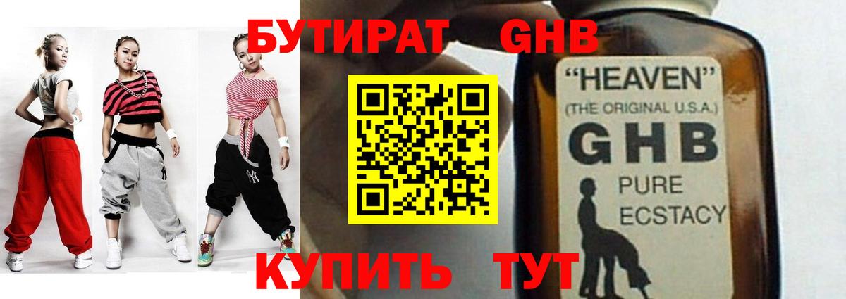 БУТИРАТ 1.4BDO  Вход с VPN  Михайловск 