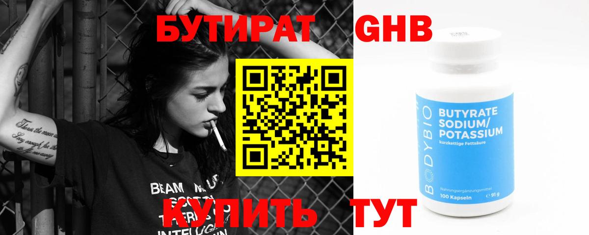 Бутират оксана Михайловск