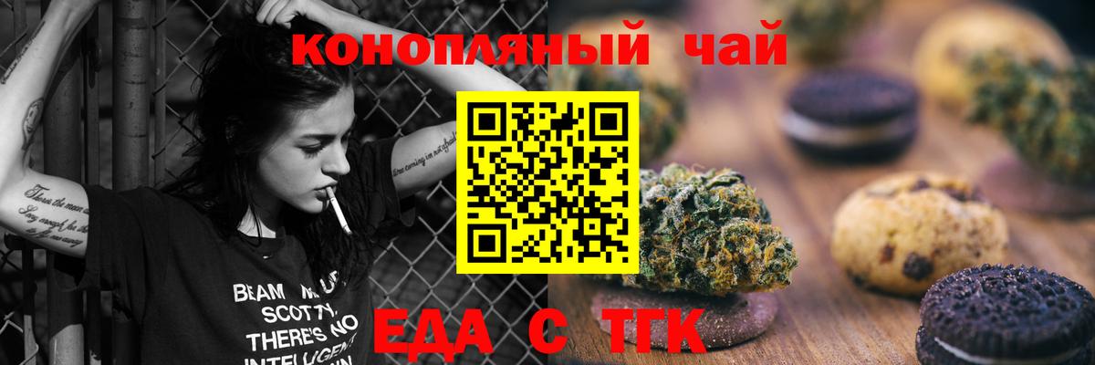 Печенье с ТГК марихуана  Вход с VPN  Михайловск 