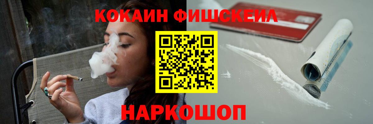 Кокаин Эквадор  COCAIN  Михайловск  COCAIN FishScale  Вход с VPN 
