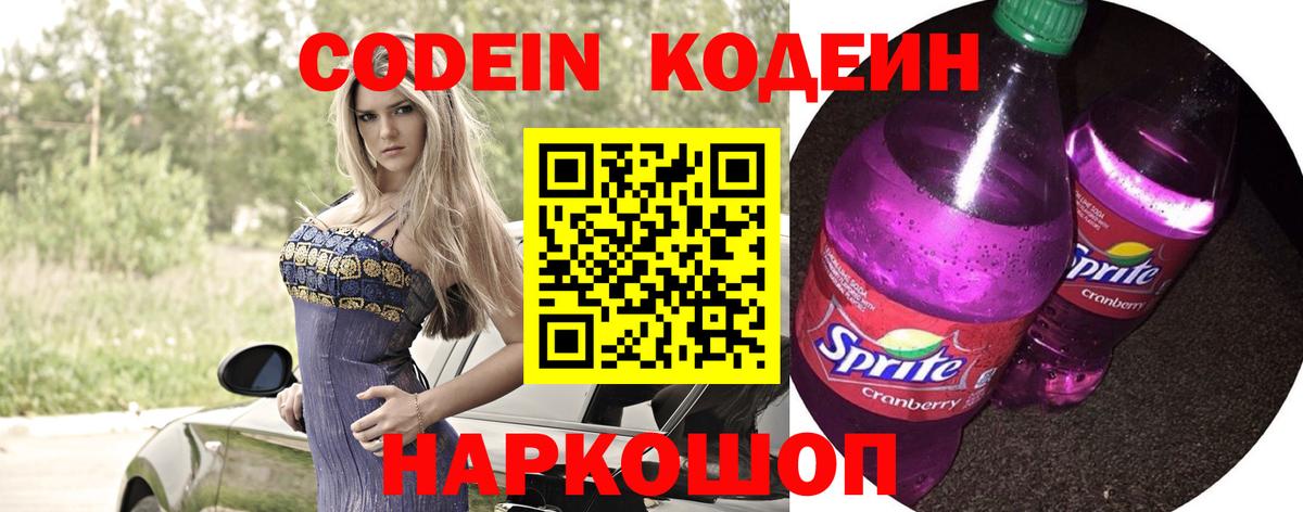 Codein Purple Drank  Вход с VPN  Михайловск 