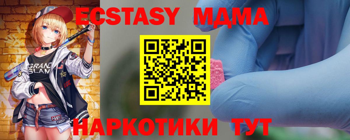 МДМА crystal  Вход с VPN  Михайловск  MDMA кристаллы 