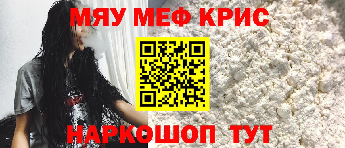 Меф кристаллы  МЕФ  Михайловск  Вход с VPN 