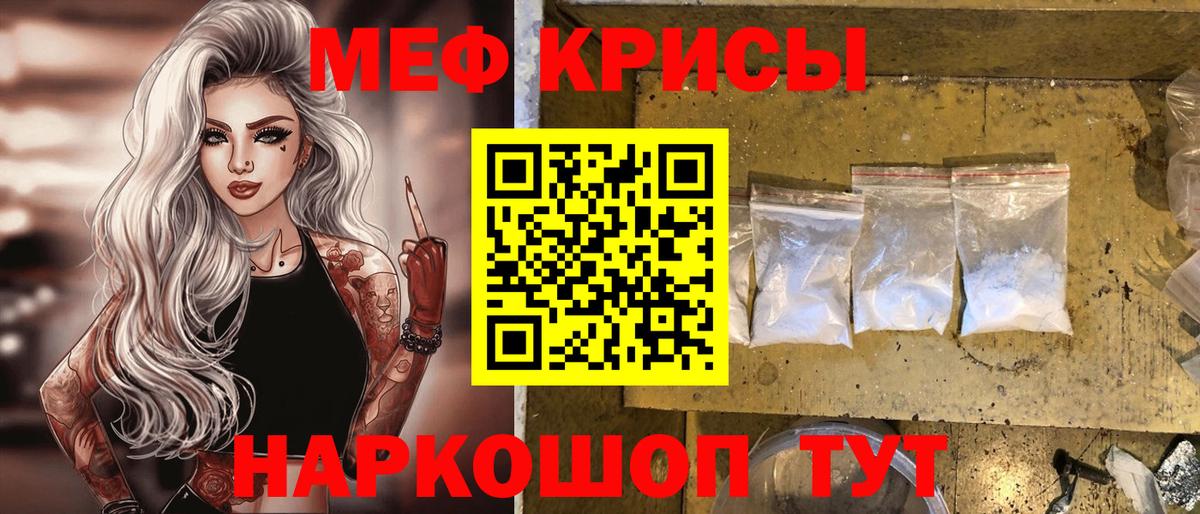 Меф мяу мяу мука Михайловск