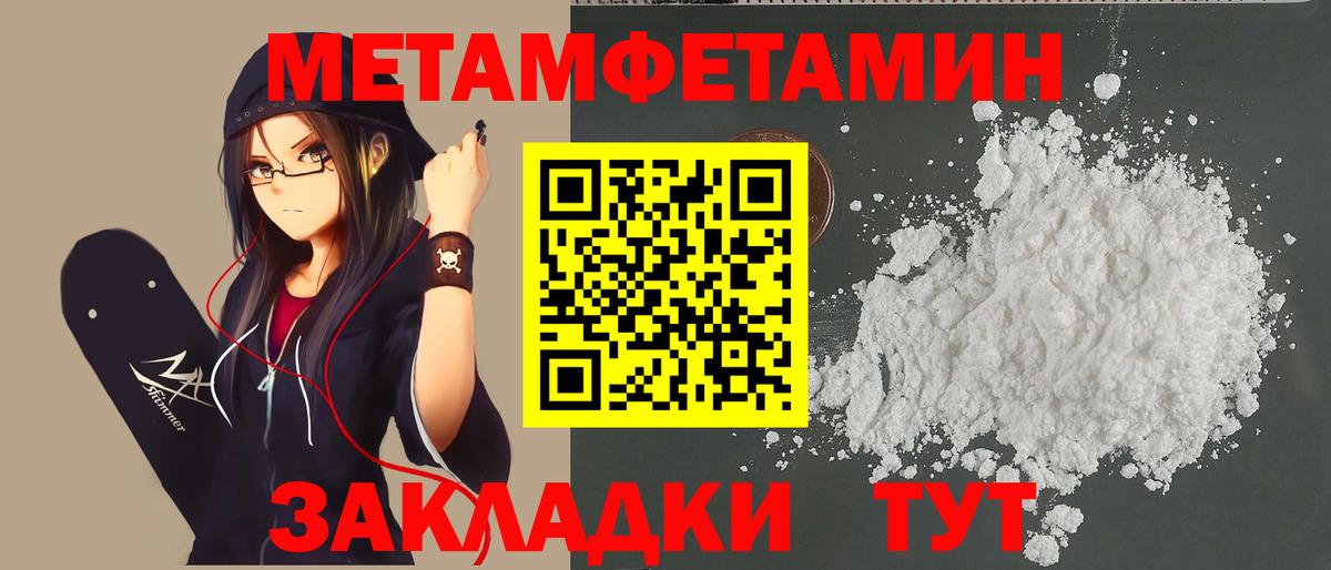МЕТАМФЕТАМИН пудра Михайловск